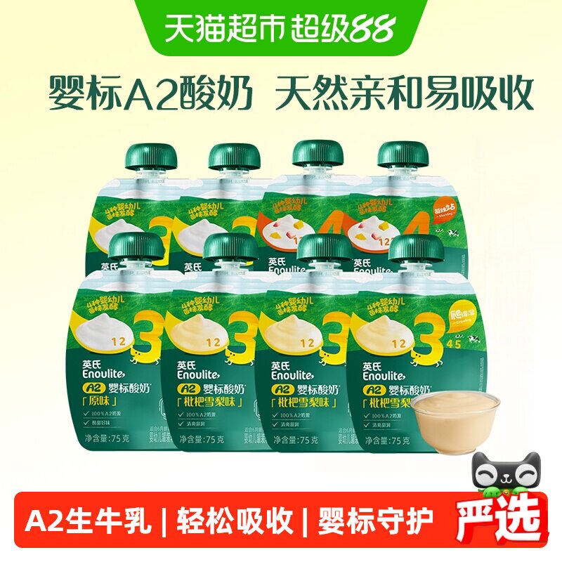 英氏婴幼儿酸奶果泥常温宝宝零食儿童饮品