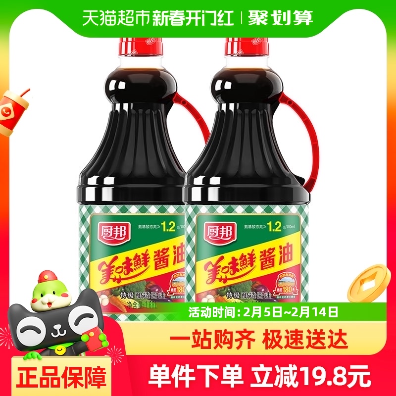 厨邦美味鲜酱油1.68L*2特级生抽黄豆酿造家用商用调味品调料