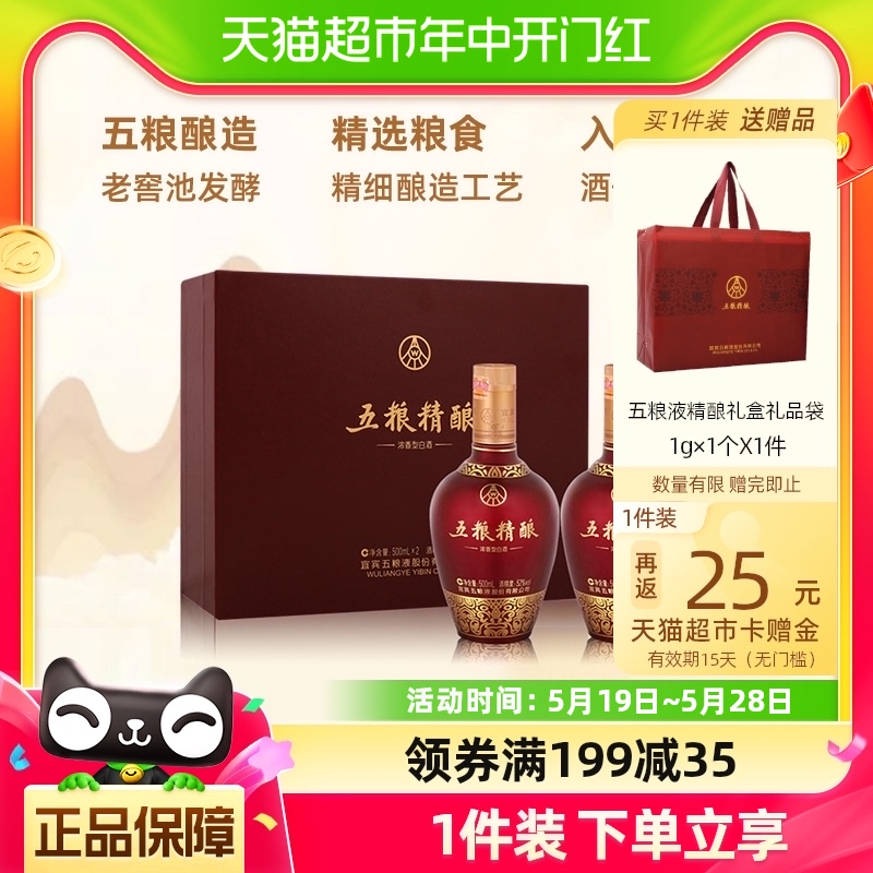 五粮液五粮精酿中国红皮质礼盒52度500mlx2瓶浓香型白酒