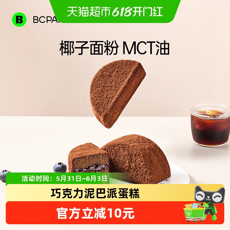 碧翠园巧克力泥巴派蛋糕解馋零食可可粉蓝莓夹心糕点甜品早餐面包