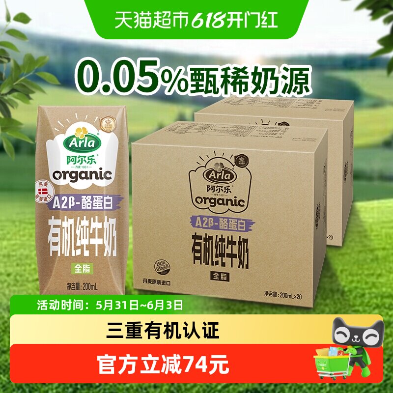 Arla阿尔乐A2β-酪蛋白有机纯牛奶200ml*40盒全脂高钙早餐奶进口