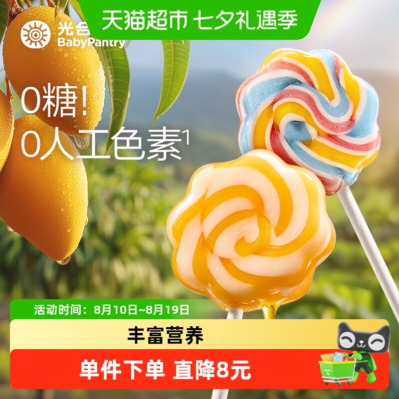 babycare彩虹棒棒糖光合星球无糖果汁糖果儿童零食无添加人工色素