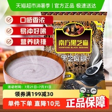 南方黑芝麻黑芝麻糊原味谷物营养早餐冲调饮品