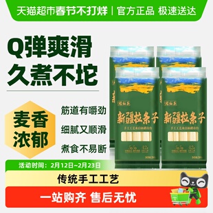 腰站子新疆手工拉条子500g*4包炒焖拌面条劲道爽滑不坨早晨速食