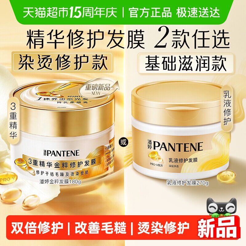 潘婷护发素氨基酸乳液滋养发膜润发修护干枯改善烫染毛躁柔顺修护