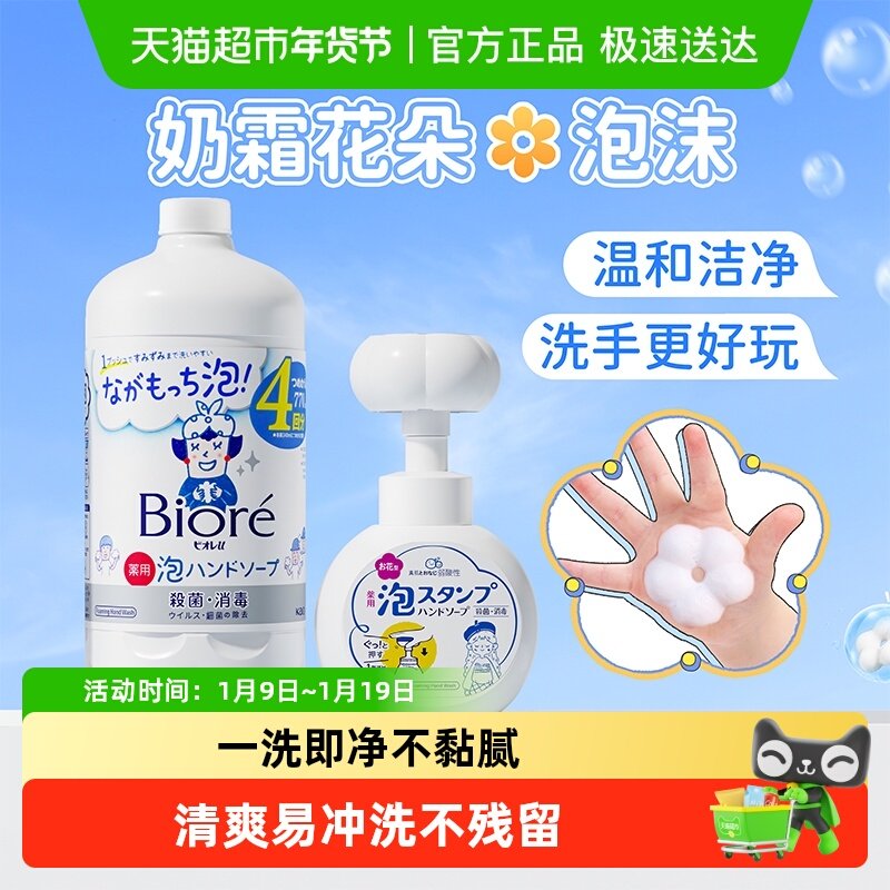 KAO花王进口泡沫型洗手液家用温和保湿大瓶补充装花朵按压起泡瓶