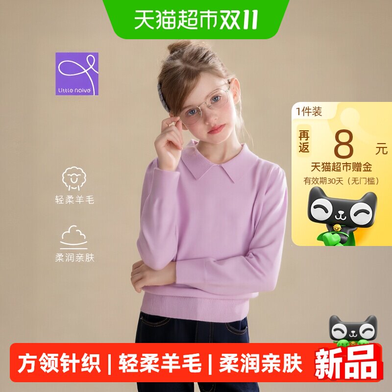 LittleNaive女童学院风针织衫