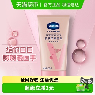 凡士林维他亮肤护手霜50ml 补水小巧随身便携 1支滋润保湿