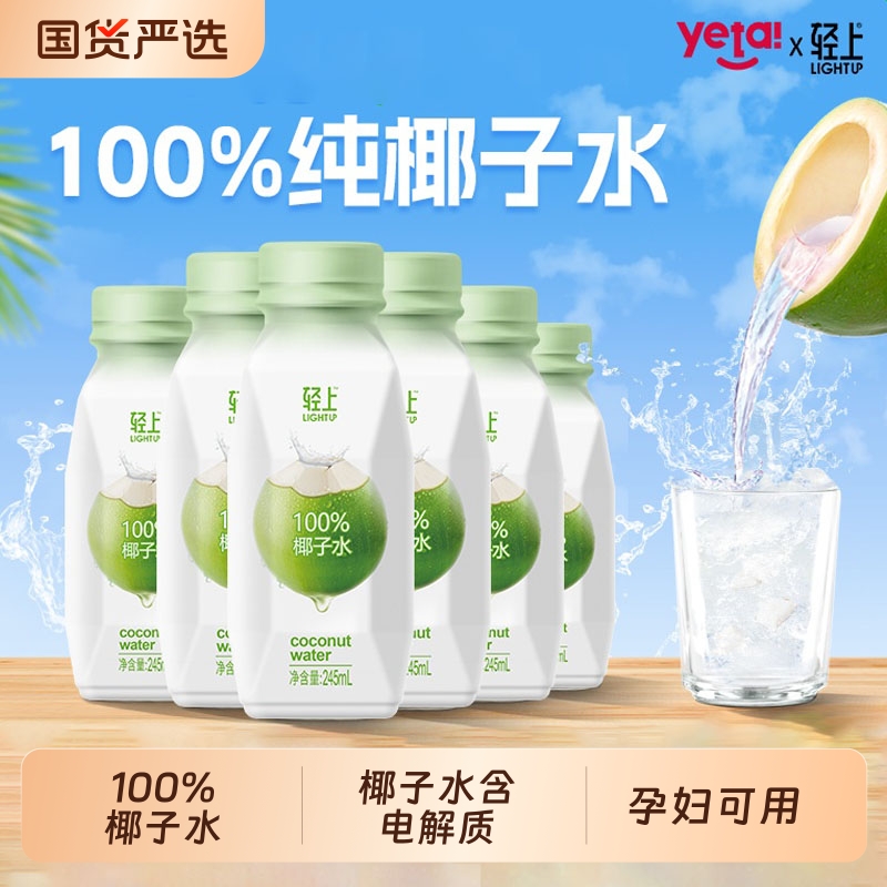 轻上100%椰子水含电解质孕妇泰国椰汁瓶装椰子汁饮品整箱T果汁