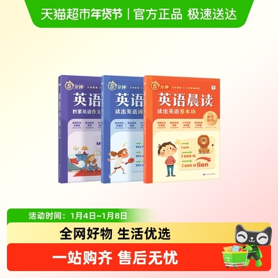 学而思小学英语语文晨读美文小学