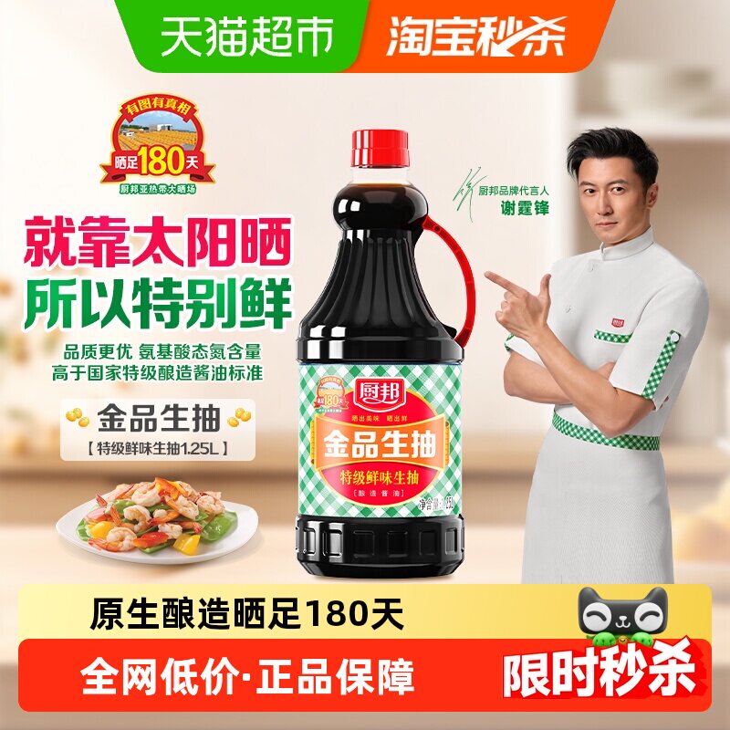厨邦金品生抽特级酿造酱油蒸鱼炒菜调味品凉拌调料蘸料鲜味