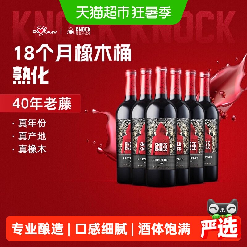 奥兰小红帽橡木桶格兰珍藏干红葡萄酒整箱原瓶进口红酒送礼