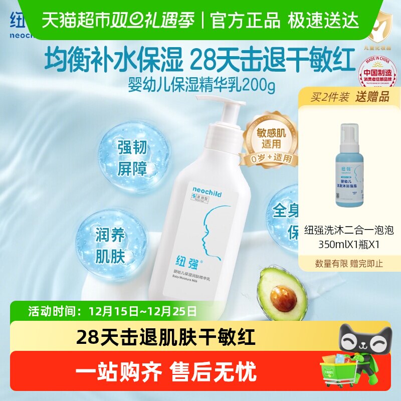 纽强婴幼儿保湿温和不刺激润肤乳