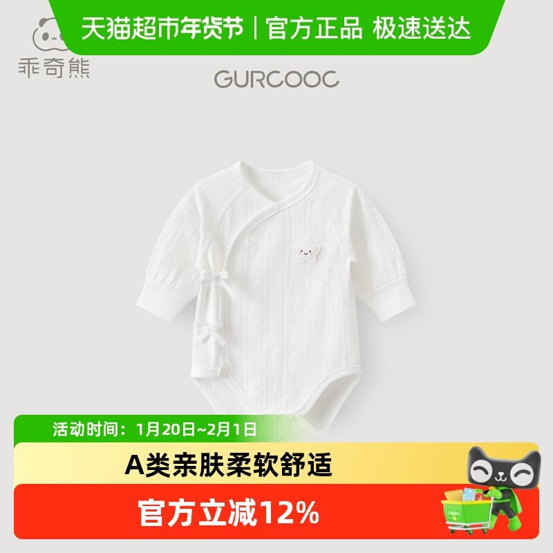 乖奇熊新生宝宝绑带连体包屁衣服婴幼儿三角哈衣春秋季长袖和尚服,童装/婴儿装/亲子装,连身衣/爬服/哈衣,淘宝优惠券,粉丝福利购,淘宝优惠卷