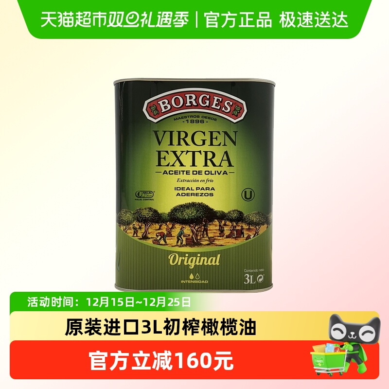 伯爵/伯爵西班牙原装进橄榄油