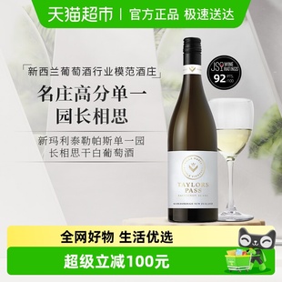 新西兰名庄Villa Maria新玛利单一园长相思干白葡萄酒