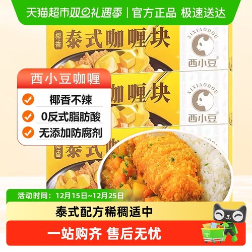 西小豆家用泰式椰香咖喱块