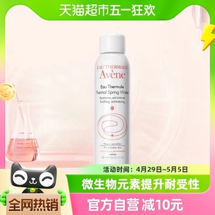 雅漾中喷爽肤水保湿 Avene 水化妆水150ml敏感屏障喷雾舒缓化妆品