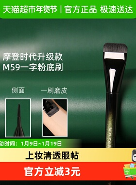 REVERSE/逆龄升级款M59一字粉底刷平头加宽刷头设计超柔软化妆刷