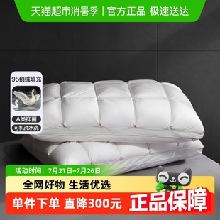 水星家紡95%白鵝絨枕頭單只A類抑菌羽絨枕芯呵護頸椎單人高端床品