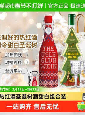 CERES德国莱茵黑森女王圣诞树雷司令晚收甜白葡萄酒圣诞酒热红酒