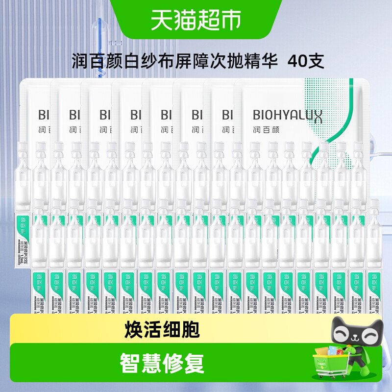 润百颜屏障次抛精华面部精华液图片