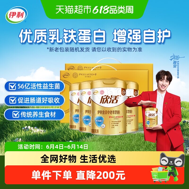 伊利欣活金装中老年奶粉高钙乳铁蛋白800g*2罐礼盒*2(到手4罐)