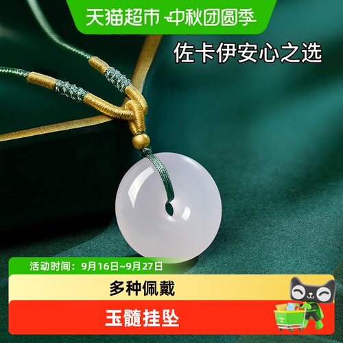 佐卡伊玉髓笑口常开平安扣项链