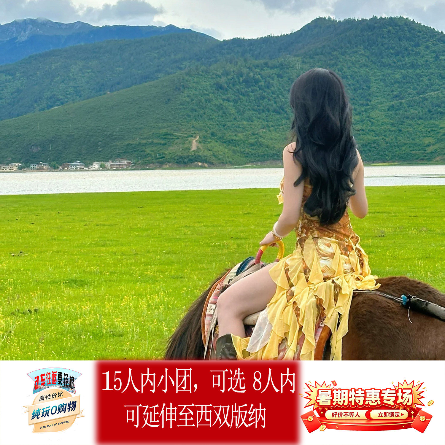 【8/15人团】【丽江泸沽湖香格里拉】云南纯玩旅游小团韶华7天团