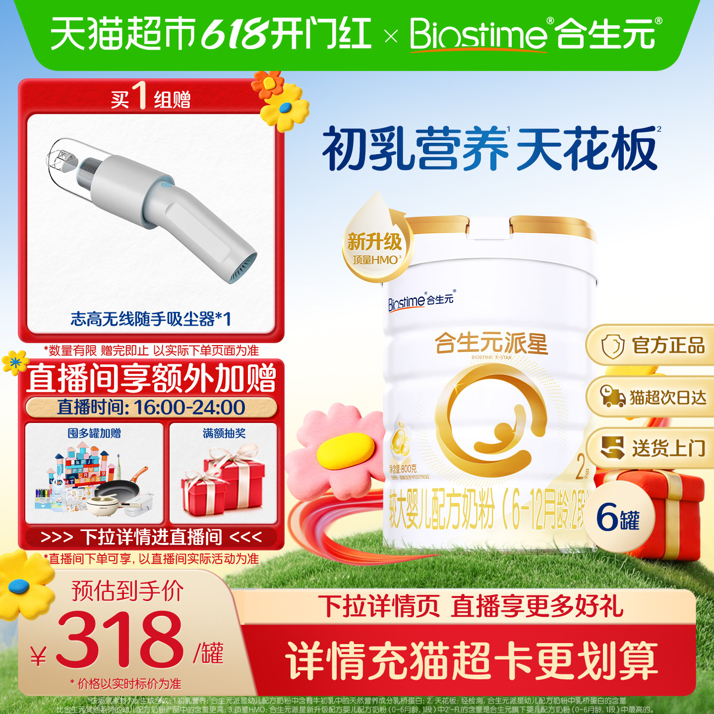 合生元派星2段800g*6婴儿奶粉含乳桥蛋白6-12月龄【新升级HMO】