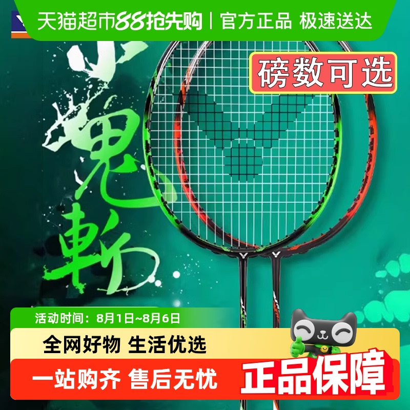 威克多全碳素专业单拍羽毛球拍