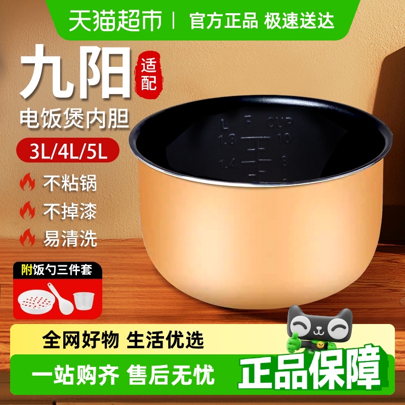 顺丰包邮适配九阳电饭煲内胆3L4L5L电饭锅内胆通用不粘锅加厚涂层