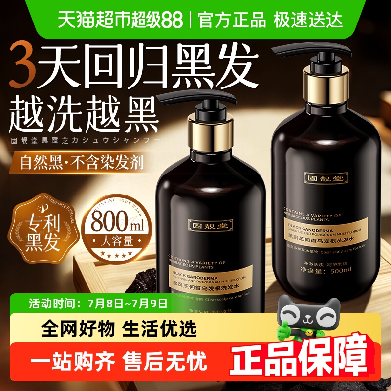 胖东莱同款│发根养黑洗发水第一