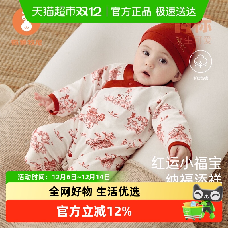 微狮牧尼喜庆满月新生儿连体衣