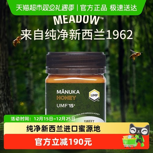 SWEETMEADOWUMF15+蜂蜜250g