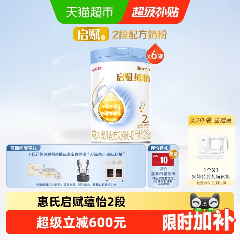 启赋蓝钻升级惠氏启赋蕴怡2段婴幼儿奶粉810g*6罐7种HMO进口奶源