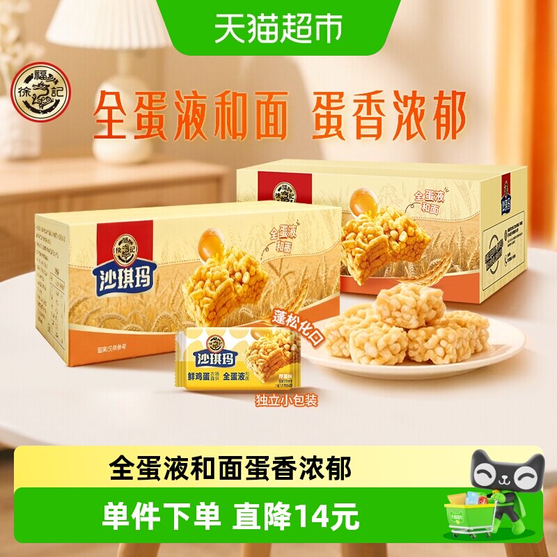 徐福记糕点散装沙琪玛礼箱装节日送礼营养早餐零食下午茶436g*2盒