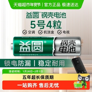 益圆钢壳电池5号/7号空调电视遥控器五号智能电子门锁体脂秤玩具