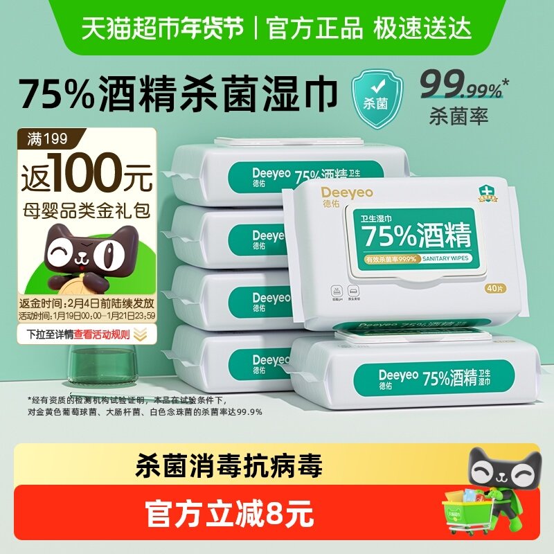 德佑75度酒精消毒湿巾学生儿童专用湿纸巾杀菌湿巾纸清洁加厚装,婴童用品,普通婴童湿巾,淘宝优惠券,粉丝福利购,淘宝优惠卷