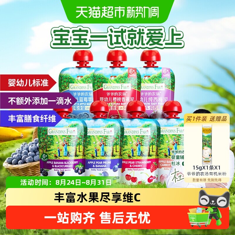 爷爷的农场婴幼儿进口辅食零食西梅苹果香蕉果泥宝宝6月+