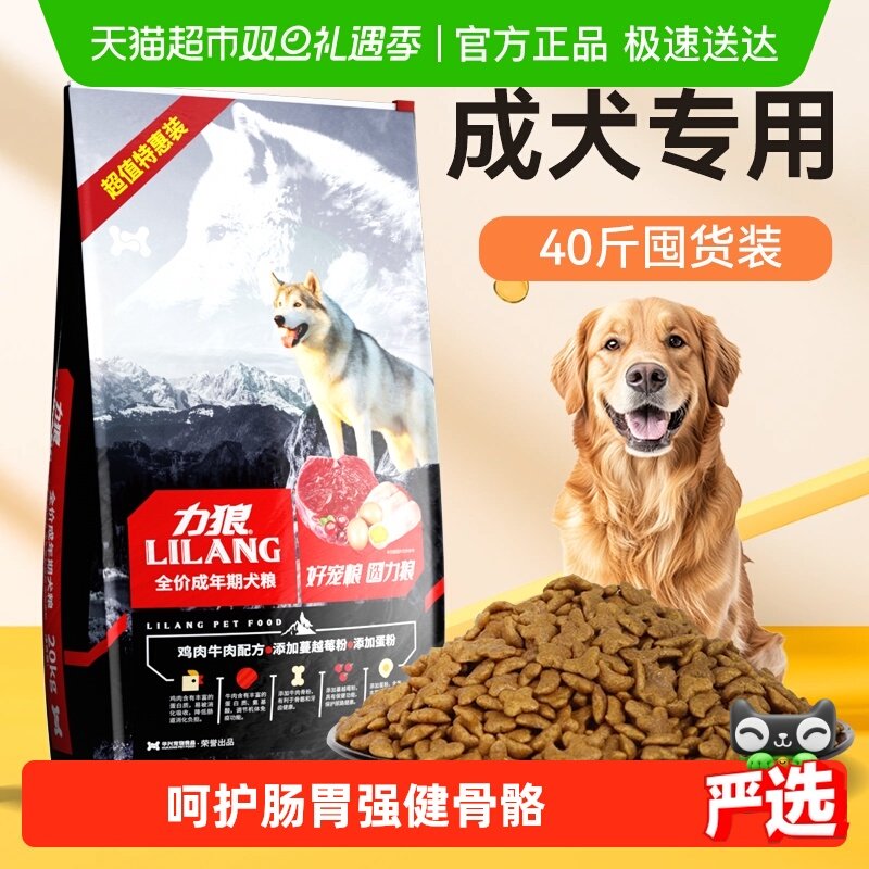 力狼成犬大型犬狗粮毛发亮顺