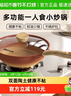 Amercook复古陶土一人食不粘炒锅家用平底小炒锅电磁炉燃气灶通用