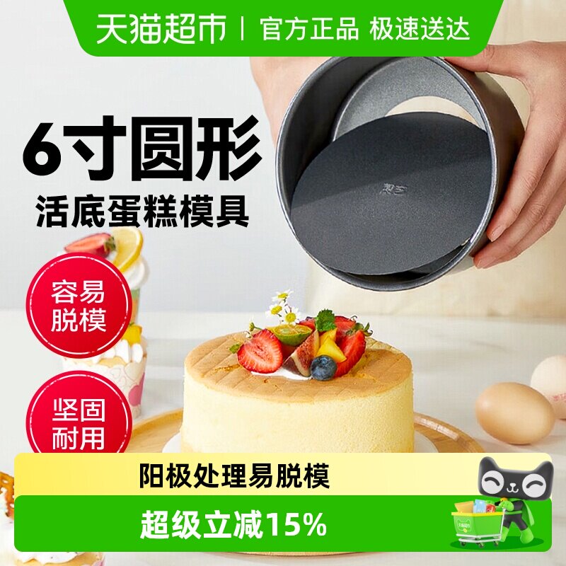 展艺活底蛋糕模 6寸 黑色乳酪戚风蛋糕圆形不沾工具烘焙模具