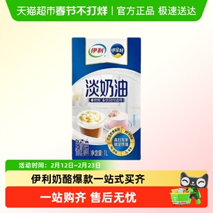 伊利淡奶油动物奶油易打发蛋挞蛋糕家用新手烘焙商用佐餐裱花奶油