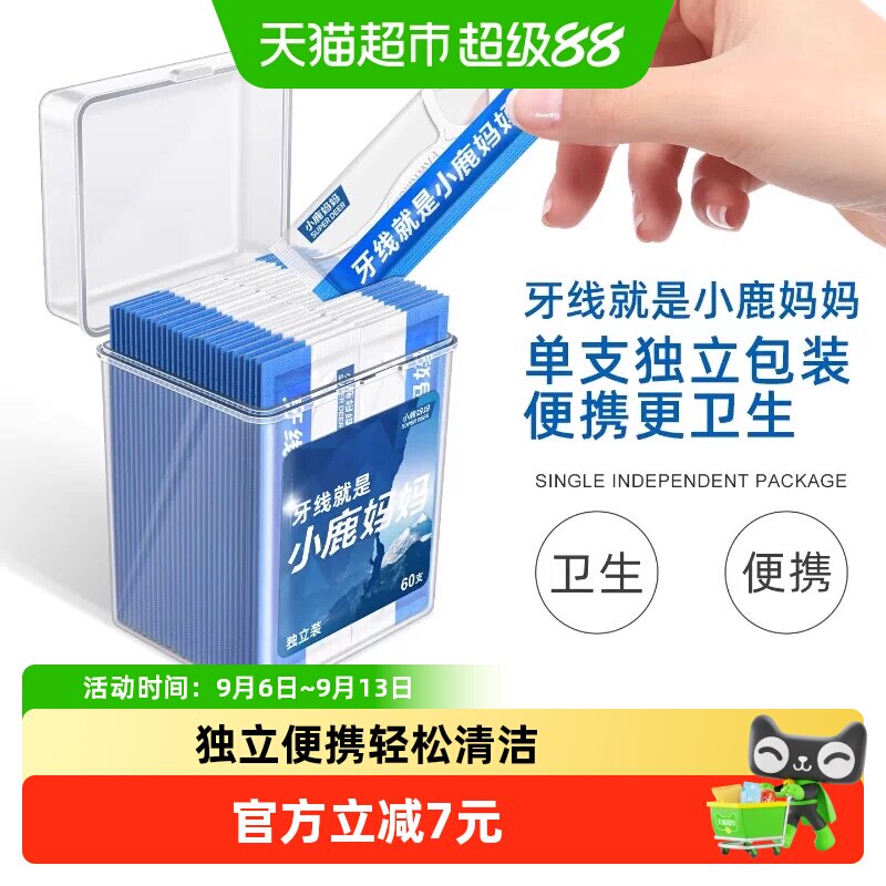 小鹿妈妈贵虎牙线棒单支独立装60支随身便携超细牙签线家庭装凑单