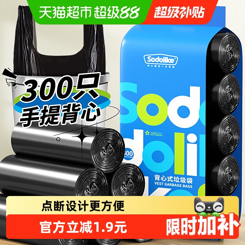 sodolike垃圾袋家用手提式背心清洁办公室塑料袋耐用300只实惠装