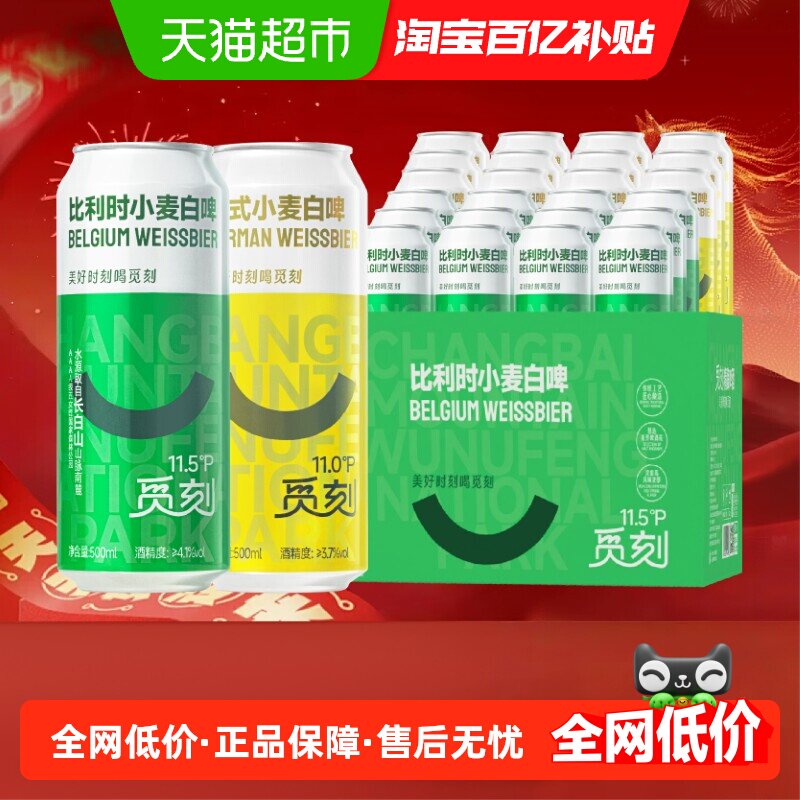 觅刻精酿啤酒德式小麦/比利时小麦风味整箱发货麦香浓郁