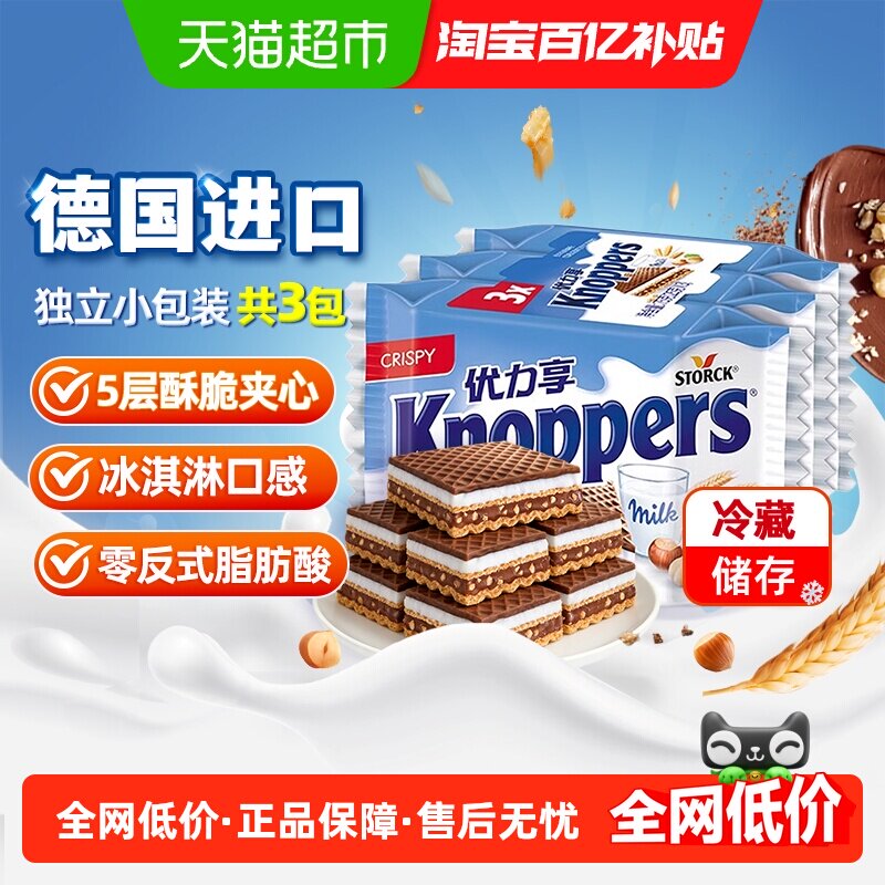 Knoppers德国进口威化饼干尝鲜解馋随身休闲零食