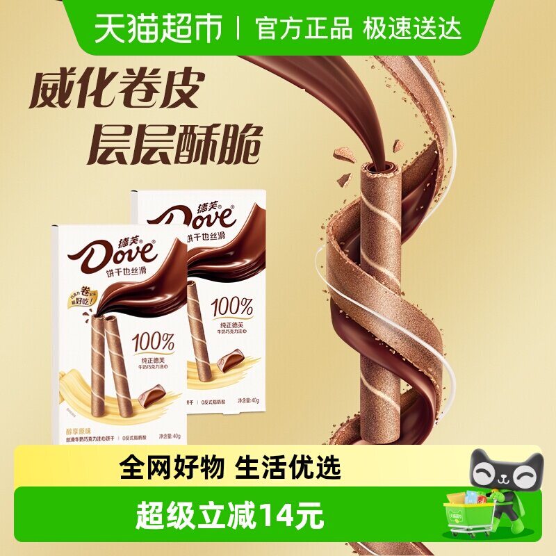 德芙醇享原味丝滑牛奶巧克力注心饼干40g*2盒休闲办公聚会小零食