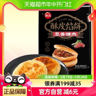 思念葱香猪肉酥皮馅饼300g 袋早餐半成品速食猪肉饼煎饼手抓饼